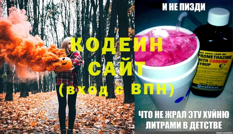 Codein Purple Drank  дарк нет официальный сайт  Арсеньев  купить  сайты 